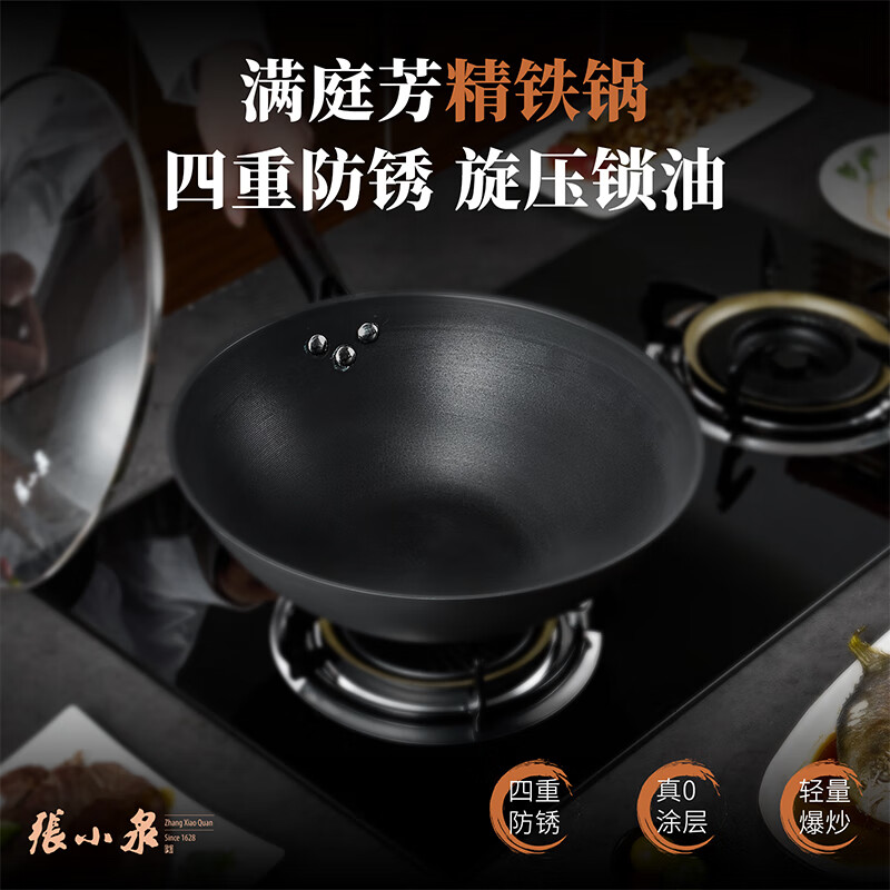张小泉满庭芳精铁炒锅C33470100高清大图