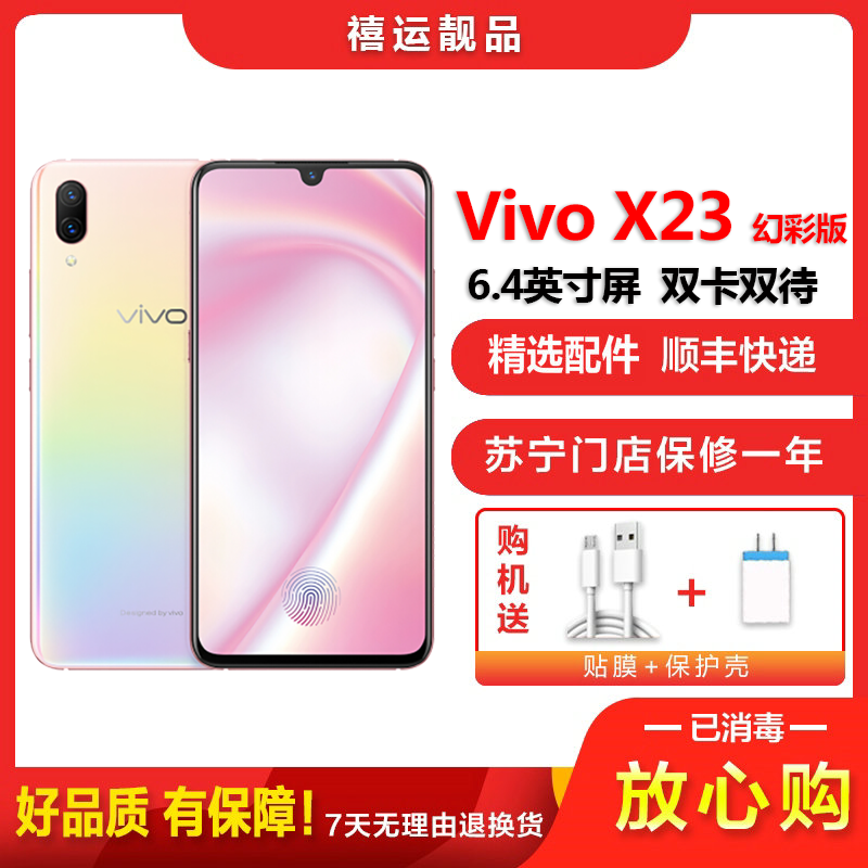 实名有礼 实名认证领苏宁支付券 详细参数 品牌:vivo 成色:9成新 官方
