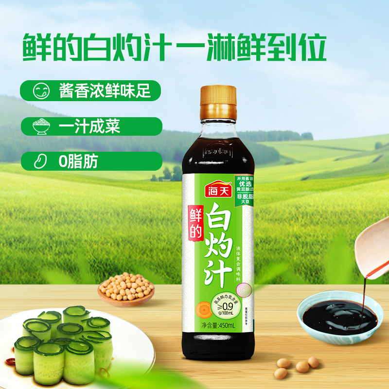 海天白灼汁500ml*2瓶酿造酱油调味料清蒸凉拌炒蔬菜点蘸家用提鲜