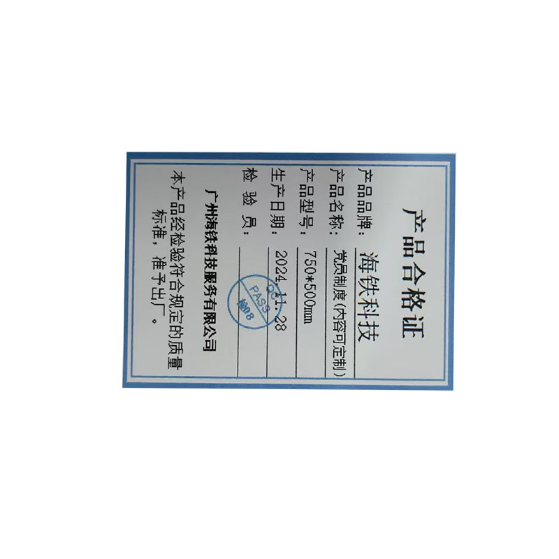 海铁科技党员制度(内容可定制)750*500mm/块高清大图