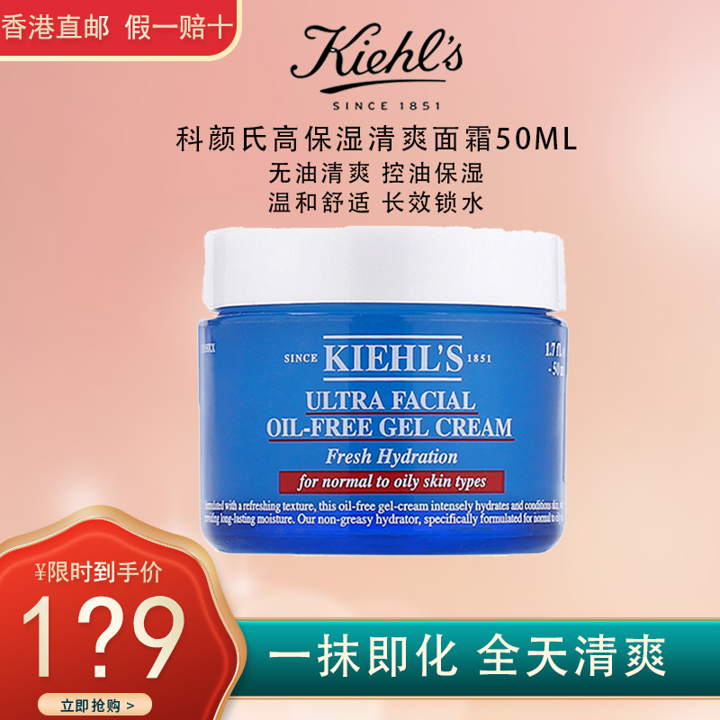 Kiehl’s/科颜氏 高保湿清爽面霜 无油清爽 温和舒适 清爽面霜50ml高清大图