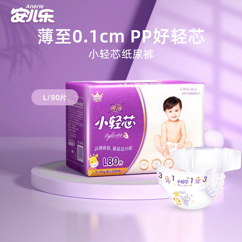 安儿乐(Anerle)薄薄小轻芯婴儿纸尿裤大号 L80片(9kg-13kg)尿不湿