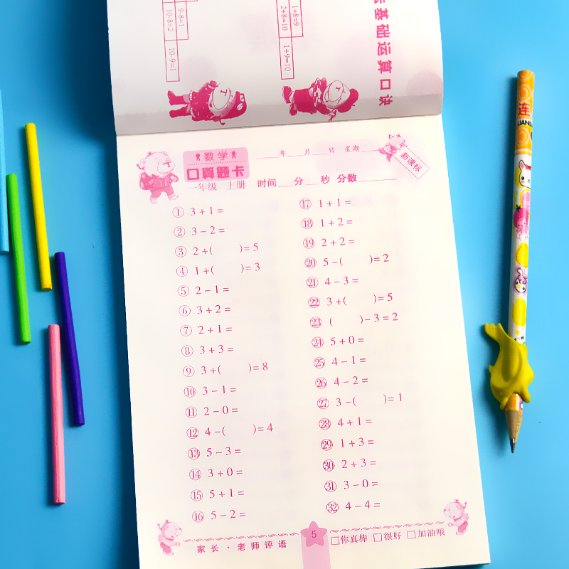 特价款-5年级上册 口算题卡 小学通用 [正版]小学生一二三四五六年级上册下册数学口算题卡应用题大全同步人教版解决问题课