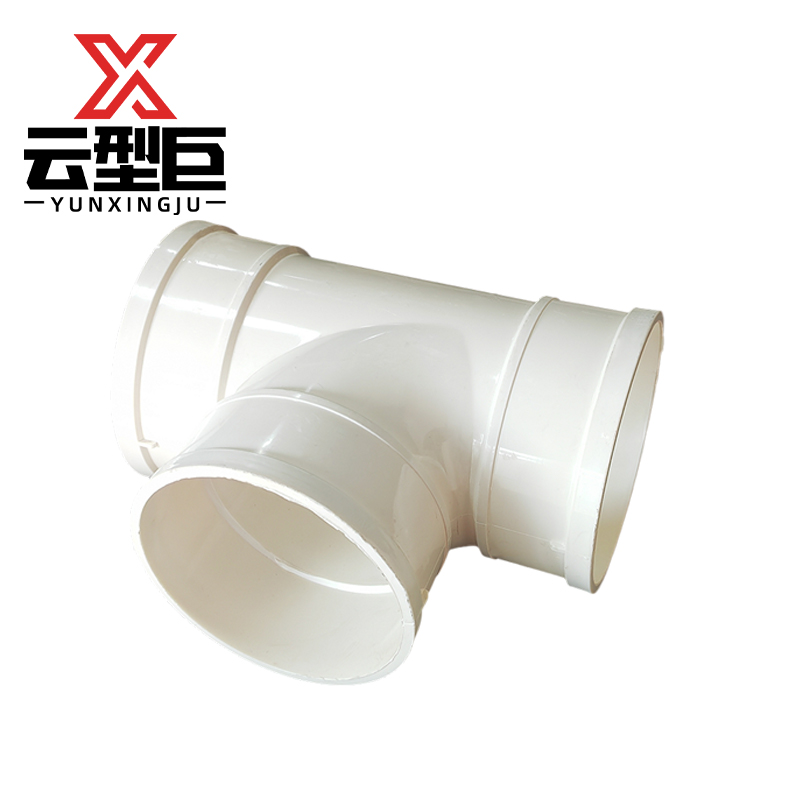 云型巨 PVC排水管三通 pvc排水管配件等径三通 110mm 单位:个高清大图