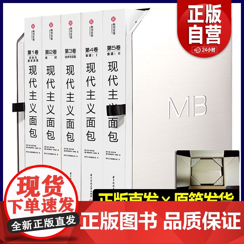 【整箱原装】现代主义面包书中文版全套六卷有书至美软欧面包做法大全教程制作基础烘焙书籍酒店西餐厅学烤箱书籍配方美食创意