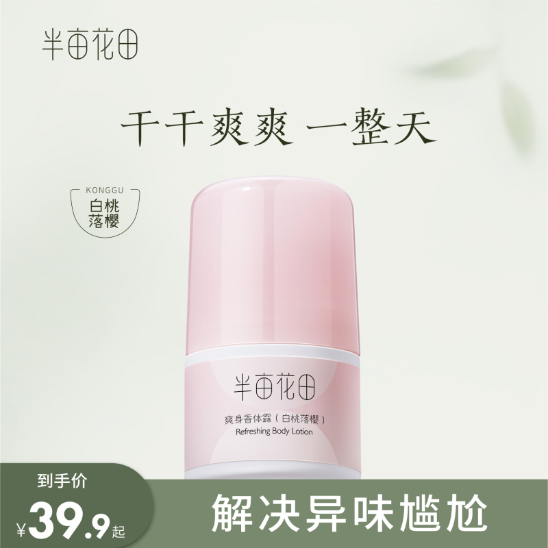 半亩花田止汗露女腋下干爽持久香体去异高清大图