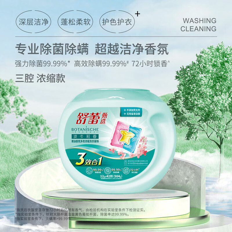 舒蕾(SLEK)甄选波卡莉香精油香氛多效浓缩洗衣凝珠套装[九盒装]504克高清大图