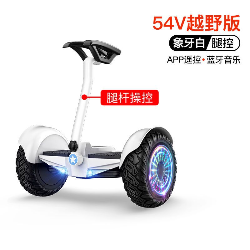 电动平衡车儿童成人双轮滑板车两轮电动车智能体感电动代步车54v腿控