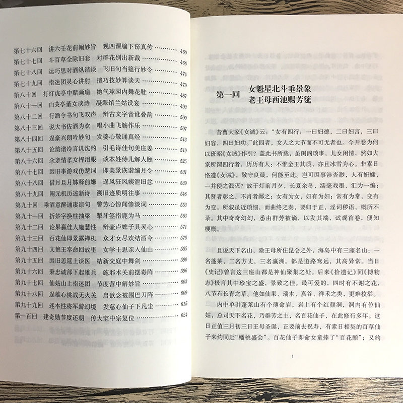 [醉染正版]镜花缘 李汝珍 中学生无删减 正版初一课外阅读书籍世界名著七年级必读初中生 中国古典小说古代文言版经典言高清大图