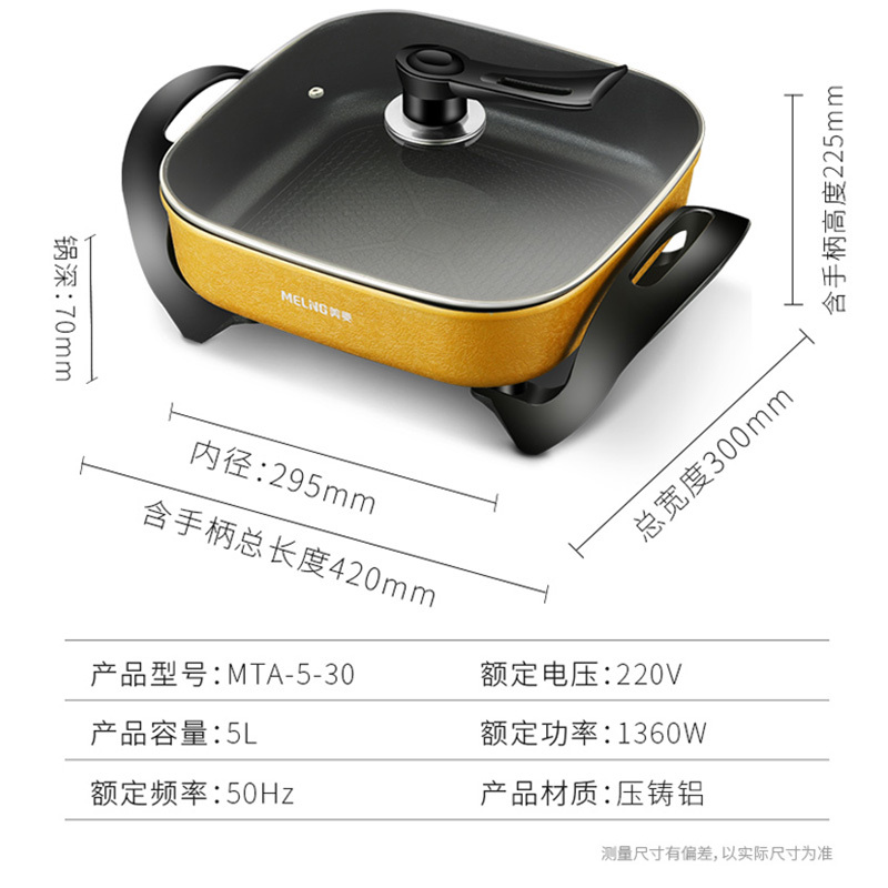 美菱(MEILING)电火锅MTA-5-30 金色电煮锅 五档大火力 多用途不粘锅 5L大容量 可煎烤 电蒸锅 电热锅