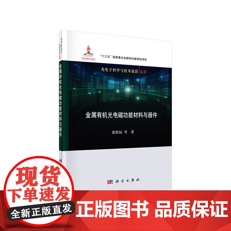 [正版书籍]金属有机光电磁功能材料与器件高清大图
