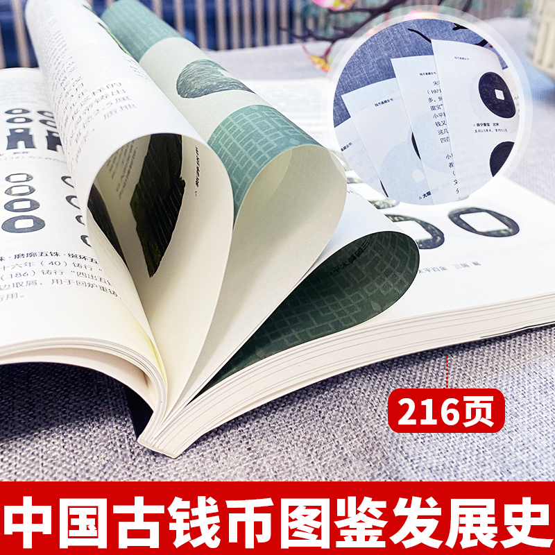 [正版] 钱币鉴藏全书 铜钱古币保养知识普及书 古代钱币图谱鉴定大全 古董收藏古币历史起源科普书 中国古钱币收藏与鉴赏高清大图