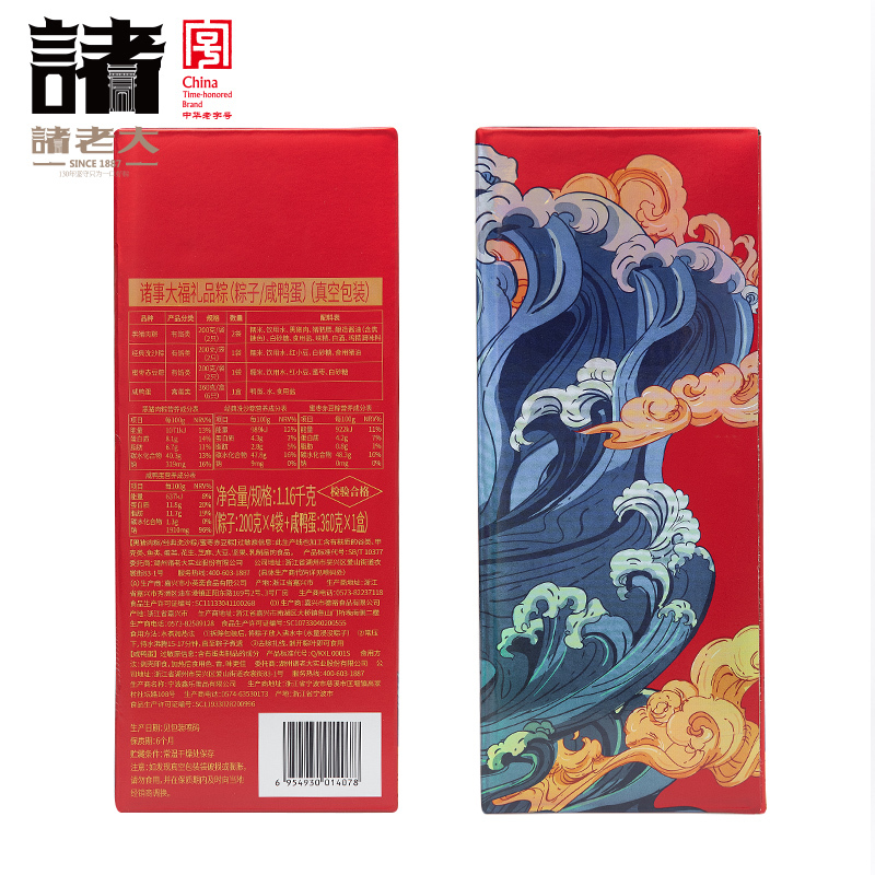 三真集 诸老大诸事大福礼品粽粽子8只800g 咸鸭蛋6只360g经典洗沙粽蜜枣赤豆粽黑猪鲜肉粽真空咸鸭蛋 单盒价