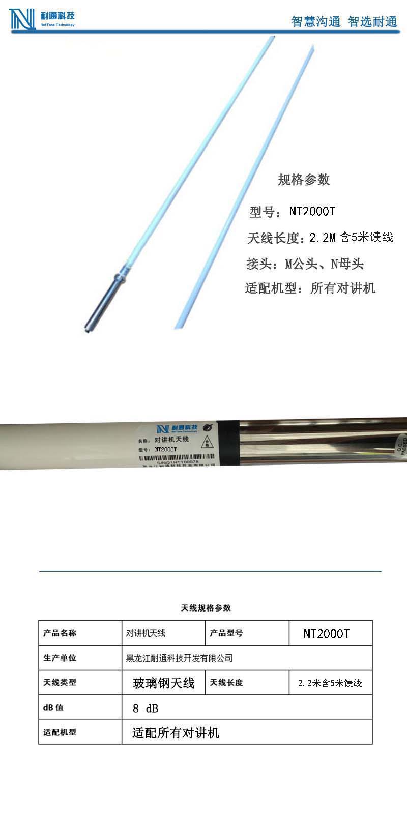 耐通科技 玻璃钢天线 NT2000T 2.2M (含5米馈线)/ 套高清大图