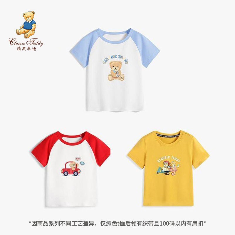 精典泰迪夏季三件装纯棉儿童T恤男童短袖女童百搭童装舒适打底衫