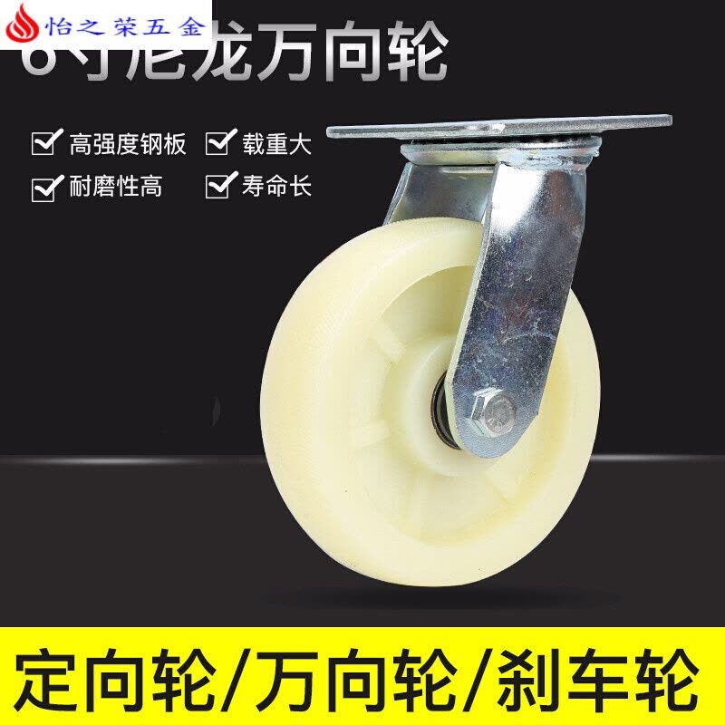4寸5寸6寸8寸尼龙万向轮轮子实心重型工业轮板车推车轮定向刹车轮脚轮 万向带刹车 6寸图片