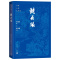 镜花缘大字本 [正版]镜花缘大字本(清) 李汝珍著; 张友鹤校注