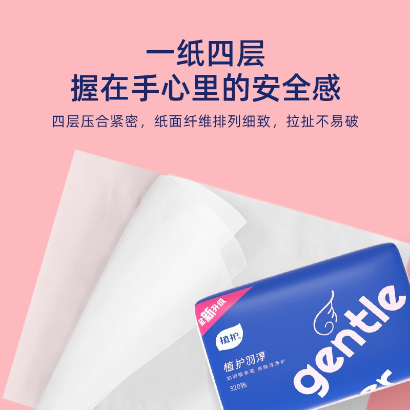 植护羽淳(全新升级)系列原木抽纸 128*175mm/4层 80抽 10包/提 ZH438N10高清大图