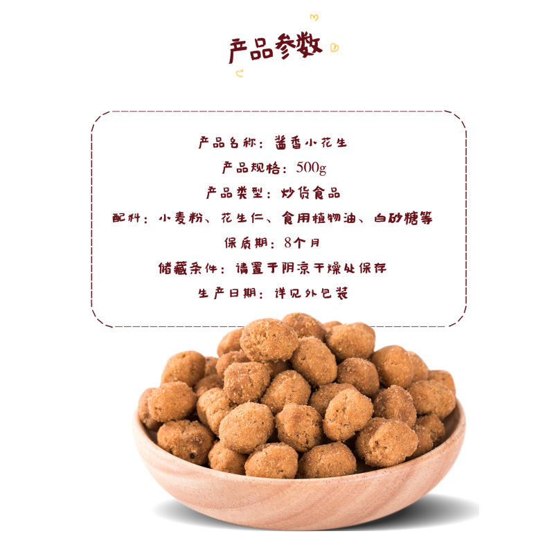 三惠500g酱香花生坚果炒货花生米小吃休闲零食品美食大礼包
