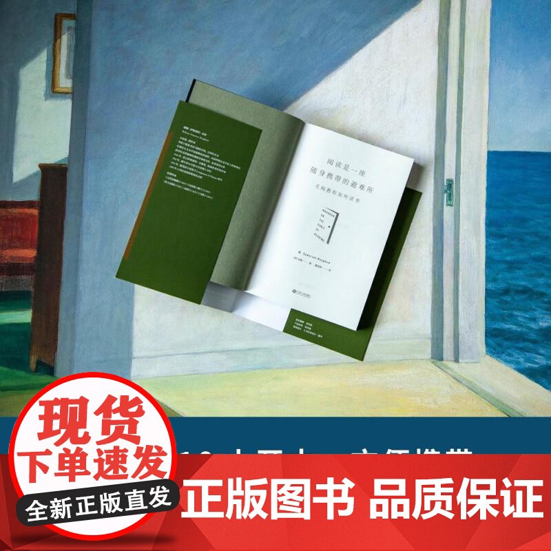 阅读是一座随身携带的避难所 毛姆 文学 阅读指南 阅读方法 技巧 讲述大师和巨匠的秘密 果麦文化高清大图