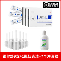 杰可沙 银尔舒 活性银离子抗菌凝胶3g*9支 妇科炎症阴道炎阴道干涩疼痛瘙痒成人私处清洁护理润滑凝胶