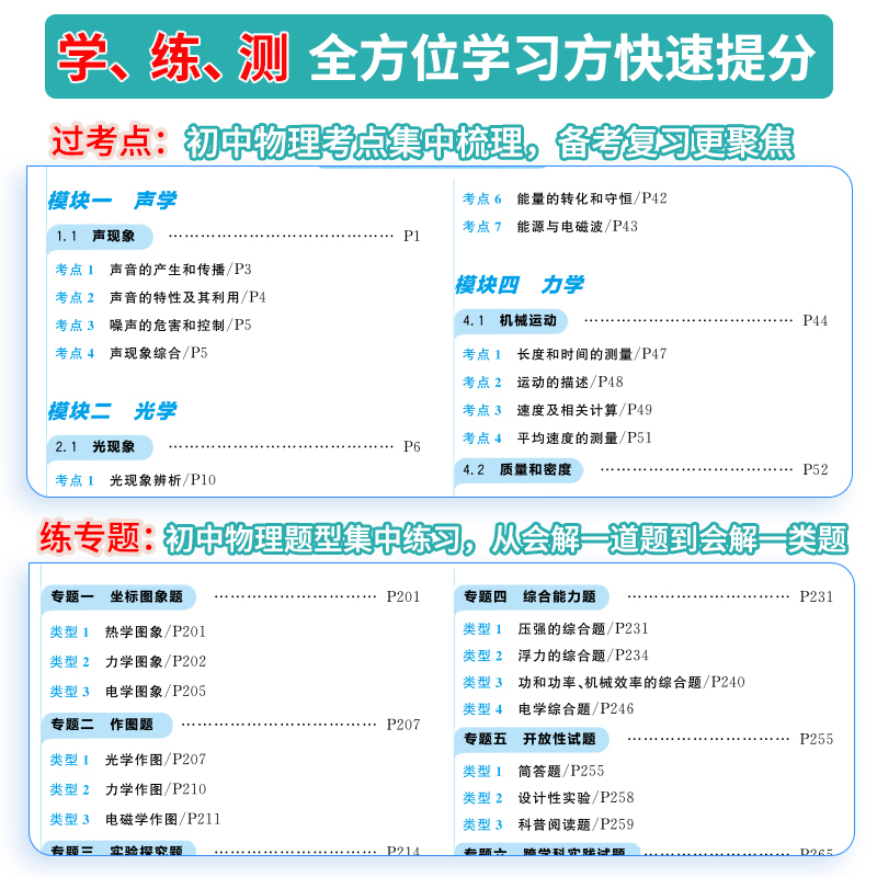 物理[956节清北学霸视频讲解课] 初中通用 [正版]2024版初中真题视频书初中七八九年级物理清北学霸真人视频讲解讲透