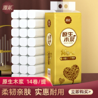 漫花 14卷700g 家用卫生纸 原木无芯卷筒纸 母婴适用