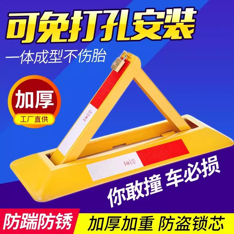 秀芮广告印刷 停车位地锁车位锁加厚槽钢三角锁停车桩免打孔 个高清大图