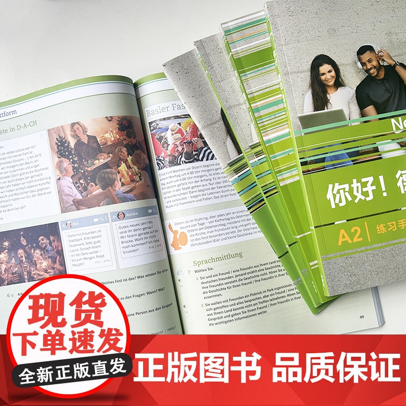 你好!德语(视频版)A2 学生用书+练习手册+强化训练+同步测试+教师用书(5本套装)高清大图