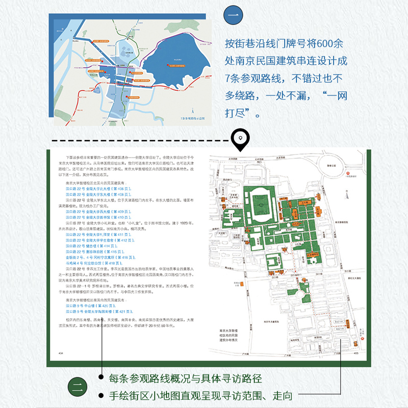 [正版]南京民国建筑地图 南京民国时期历史建筑地图 历史古建筑实景照片赏析 民国建筑旅游参观路线 中国历史文化建筑读物建高清大图