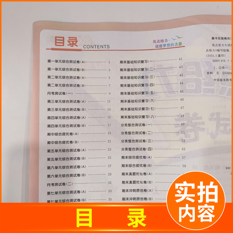 [正版]2024亮点给力大试卷二年级上册语文人教版RJ江苏小学2年级上学期单元期中期末测试卷子同步跟踪全程检测辅导书全程高清大图