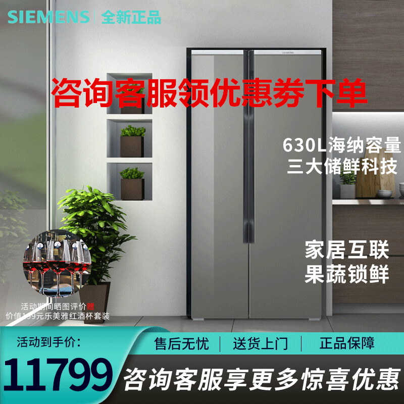 西门子BCD-630W(KA98NVA63C) 630升 对开门 独立双循坏 精准双控温高清大图