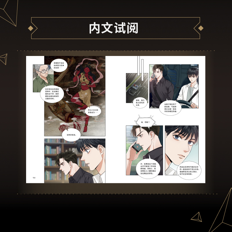 [正版]即得特典版+色纸+语录册+镭射票+插画卡破云2吞海2漫画 淮上 晋江文学城原著漫画 默千编绘 悬疑侦探高清大图