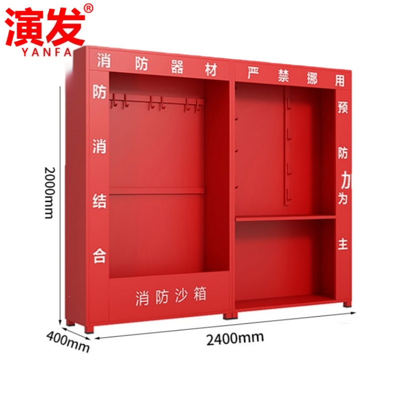 演发 消防柜2.4m个