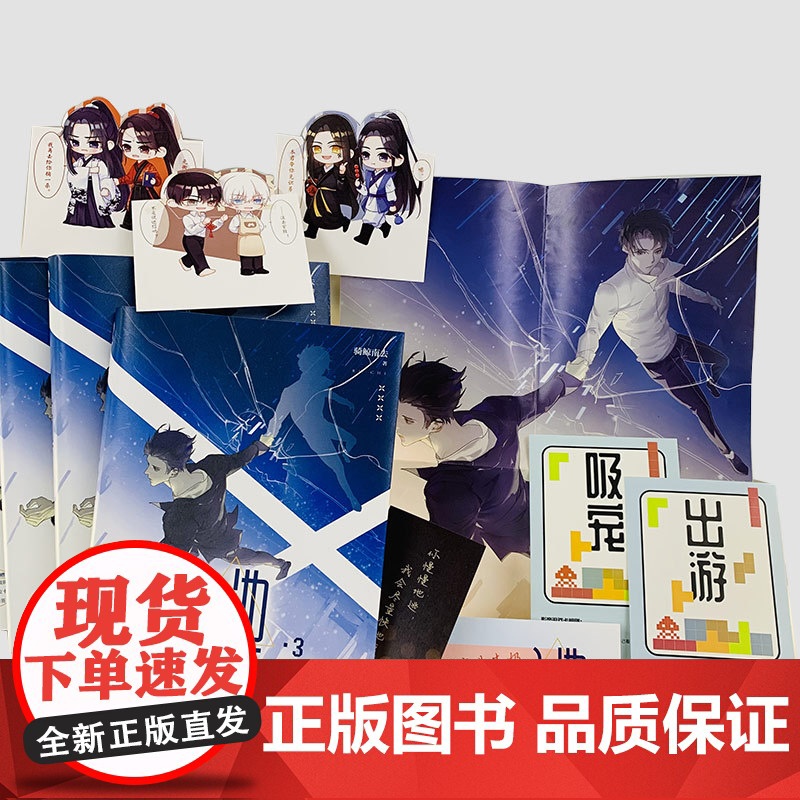 []入池3 骑鲸南去作品网络原名:不要在垃圾桶里捡男朋友随书附赠影帝游戏牌折立卡书签惊喜彩蛋)高清大图