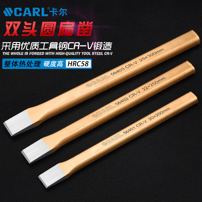 卡尔 工业级铬钒钢双头圆扁凿 扁铲 凿子 双面铣扁凿高清大图