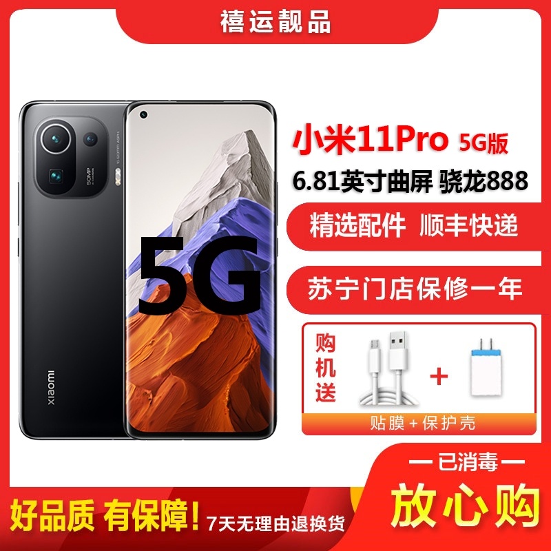 [二手95成新]小米11Pro 黑色 12G+256G全网通安卓手机6.81英寸曲面屏骁龙888双卡拍照娱乐备用5G手机