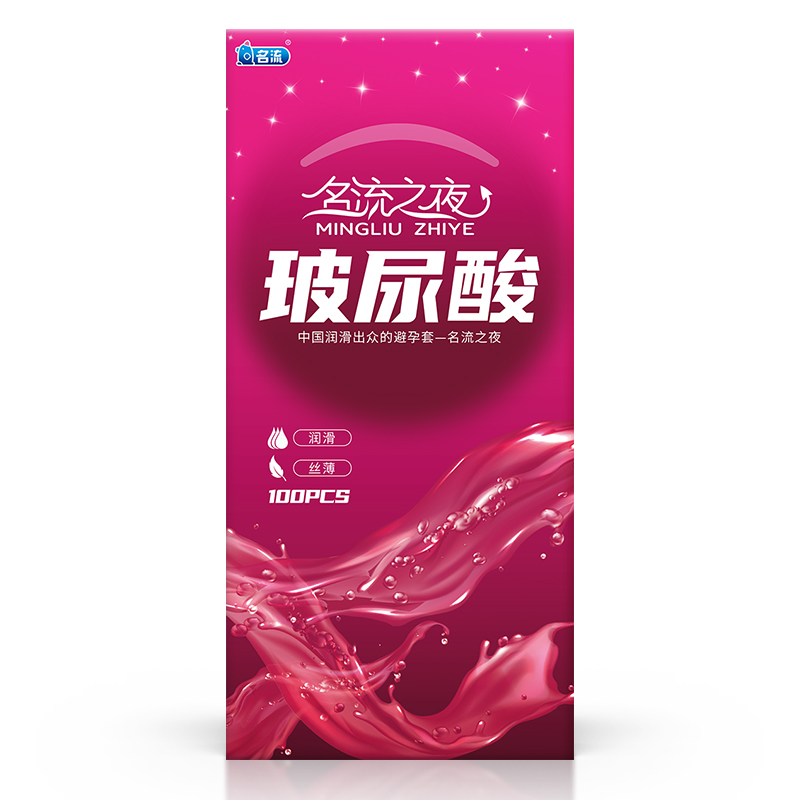 名流之夜玻尿酸避孕套100只装男用保险套套子草莓味超薄款光面润滑中号大油量夜场安全套成人情趣计生性用品高清大图