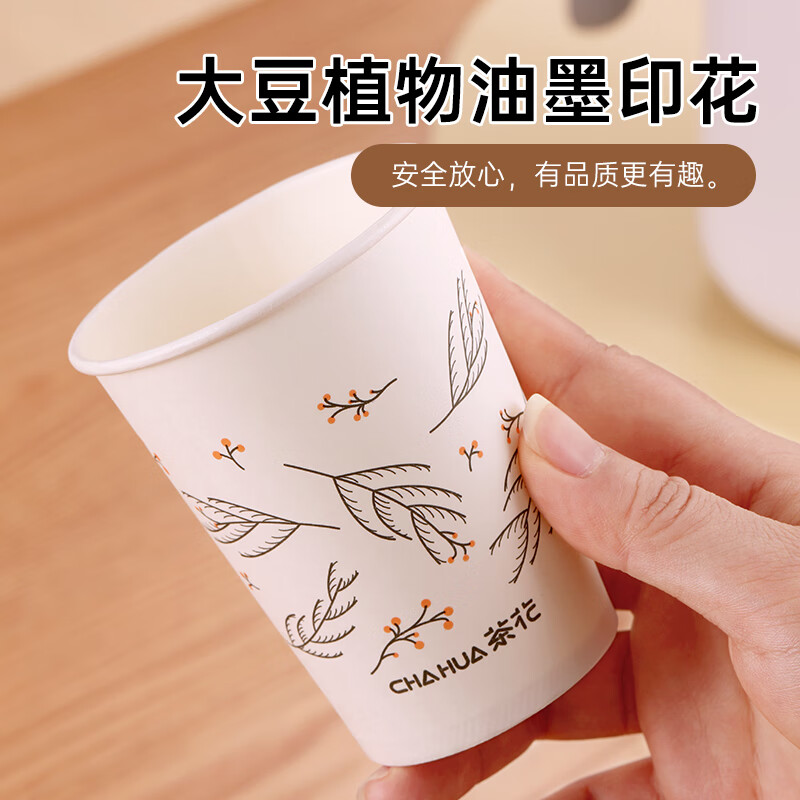 茶花一次性纸杯子加厚纸杯无蜡咖啡杯 225ml 40只3113P高清大图