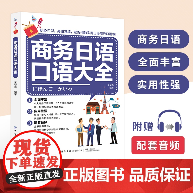 商务日语口语大全高清大图