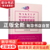 专业美妆造型设计指南