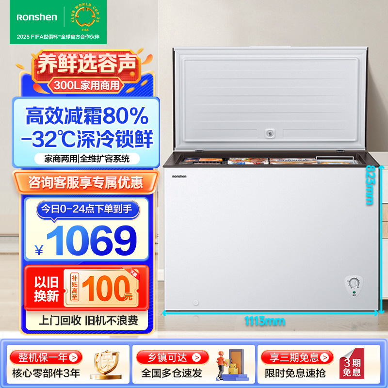 容声(Ronshen)300升家用商用卧式大冷冻柜 冷藏冷冻转换 大容量 一级能效(珍珠白)BD/BC-300ZMSM