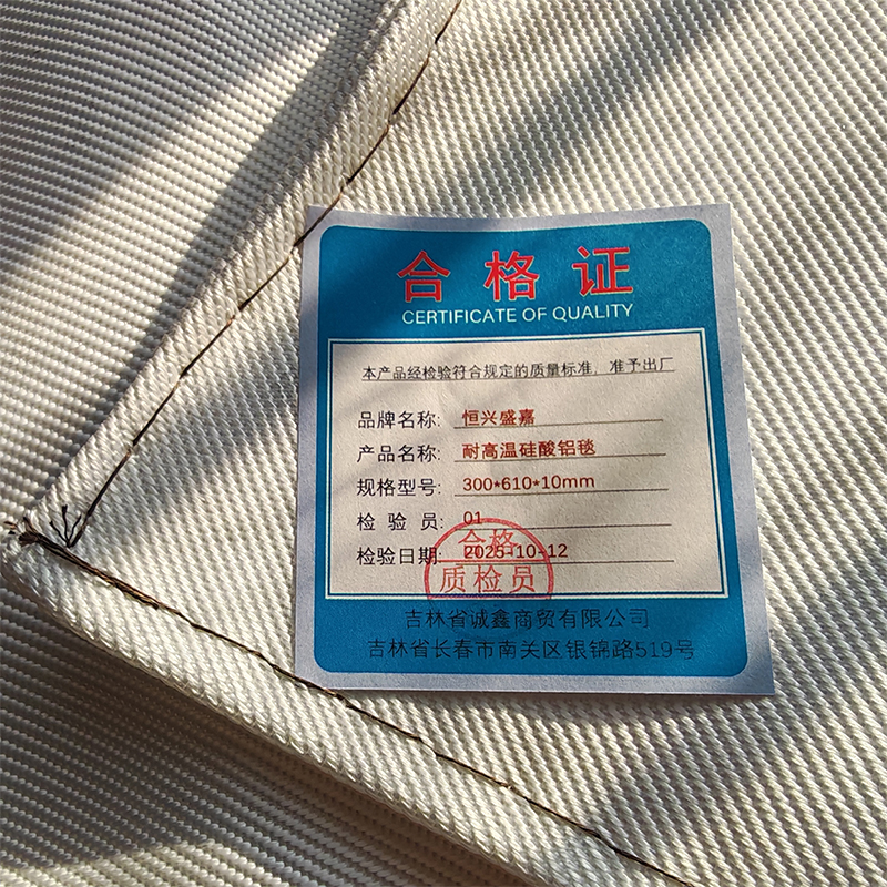 恒兴盛嘉 耐高温硅酸铝毯 300*610*10mm 块高清大图