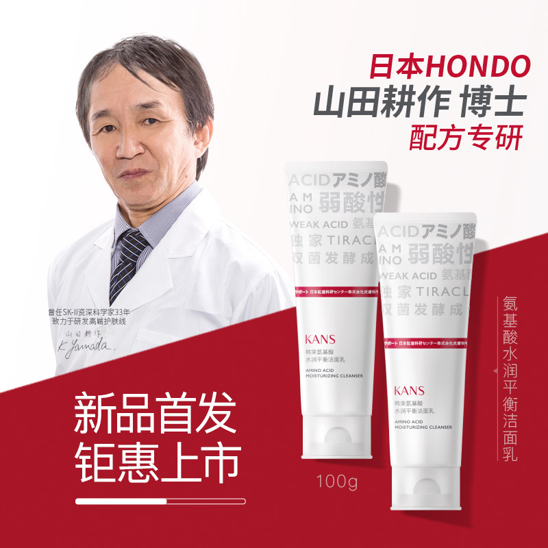 韩束氨基酸水润平衡洁面乳100g