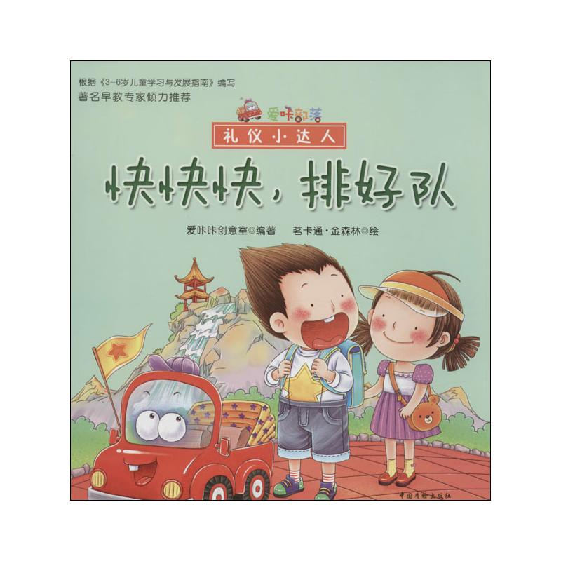 [M]快快快,排好队-9787506674362高清大图