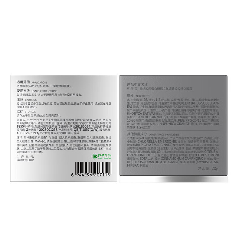 可丽金(COLLGENE)重组胶原蛋白胶卷眼霜20g抗皱紧致生日礼物七夕礼物女
