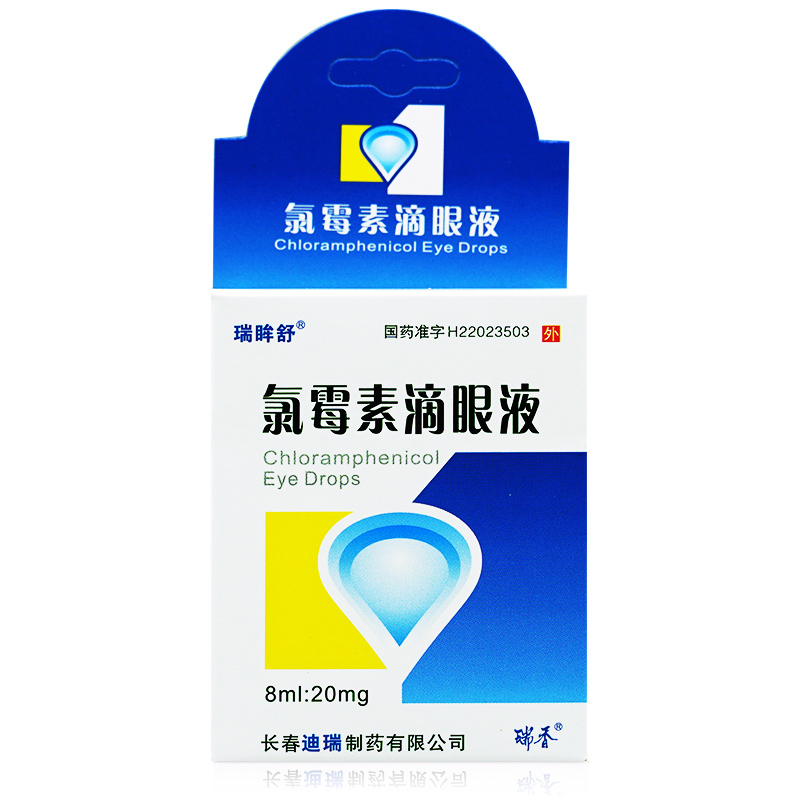 瑞眸舒氯霉素滴眼液8ml20mg支盒