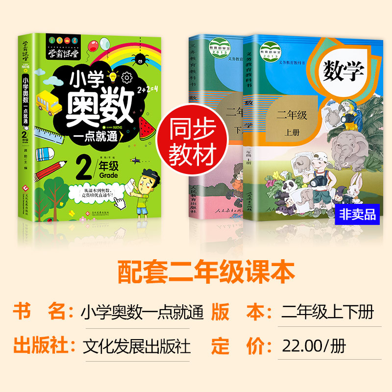 [正版]二年级奥数思维训练 人教版举一反三 小学2年级数学逻辑思维训练同步训练题练习册上册下册竞赛应用题 上 下 奥数题