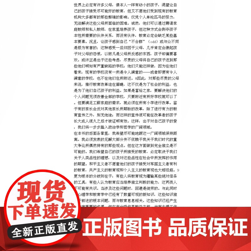 教育与美好生活(精装) [英]伯特兰罗素著 张鑫毅译 儿童教育 现代教育理论 世界教育名著译丛 正版图书籍 上海人民出版