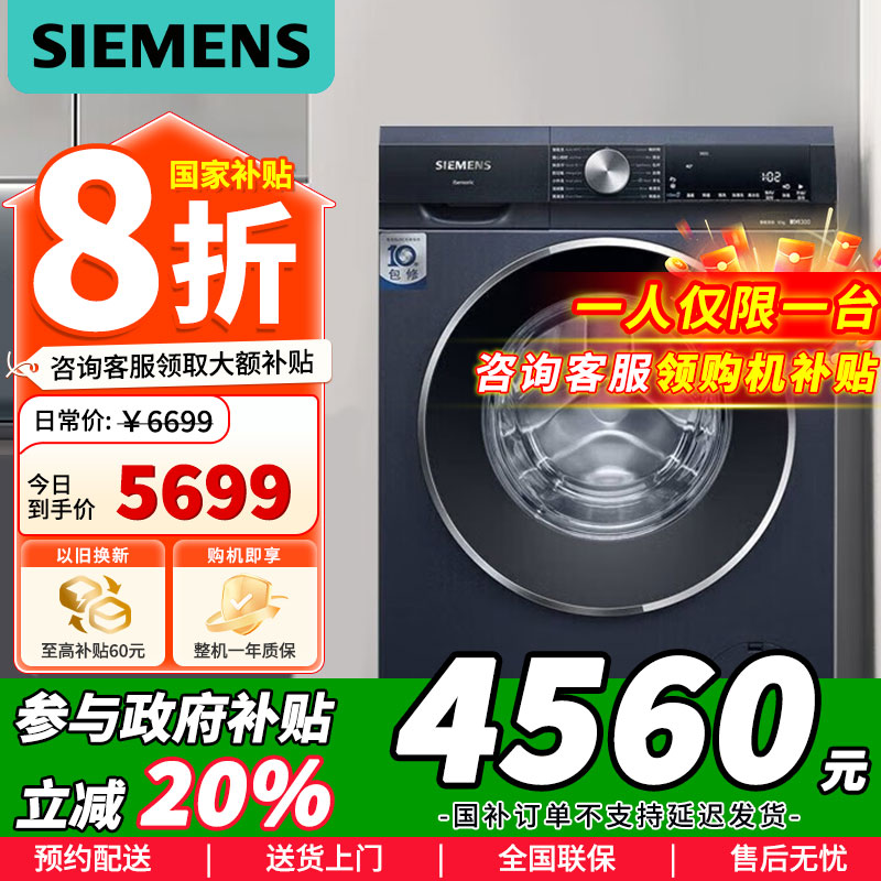 西门子(SIEMENS)10公斤洗衣机WB45UM110W